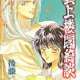   Unjou Roukaku Kidan <small>Story & Art</small> 
